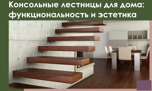 Консольные лестницы для дома в Дагестанских Огнях: сочетание функциональности и эстетики
